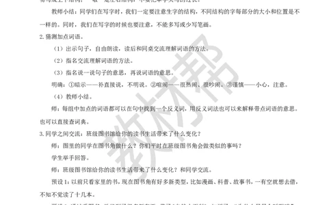 教学设计《语文园地六》_2026春小学教辅大合集_5-26春《天星教育》系列_26春《教材帮课件》系列_整书课件+教案统编语文（教材帮）2026春_二下_《语文园地六》