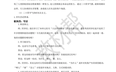 教学设计《语文园地六》_2026春小学教辅大合集_5-26春《天星教育》系列_26春《教材帮课件》系列_整书课件+教案统编语文（教材帮）2026春_二下_《语文园地六》
