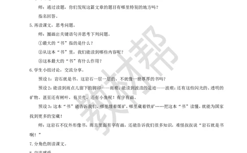 教学设计《语文园地六》_2026春小学教辅大合集_5-26春《天星教育》系列_26春《教材帮课件》系列_整书课件+教案统编语文（教材帮）2026春_二下_《语文园地六》