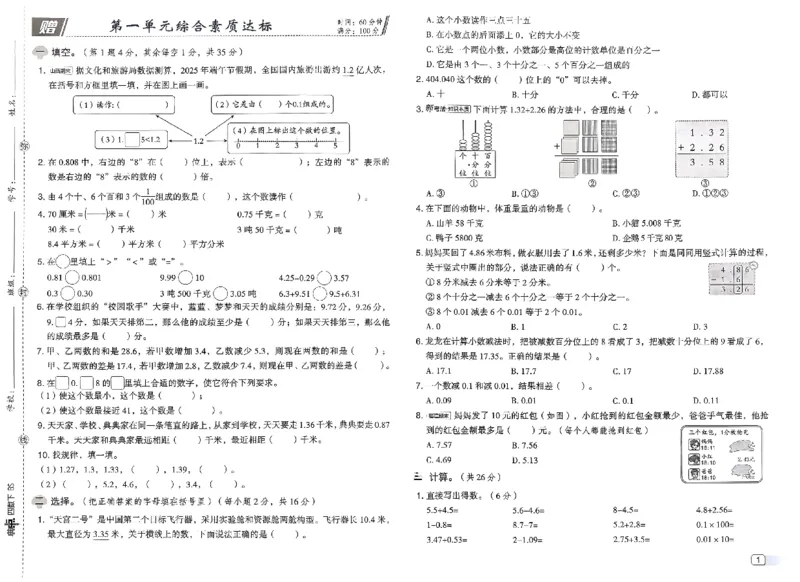 综合素质达标试卷_2026春小学教辅大合集_6-26春《典中点》系列_26春《典中点》数学北师版（完整版）_26春典中点四年级数学下（BS版）_2026春《典中点》数学北师版4下(1)