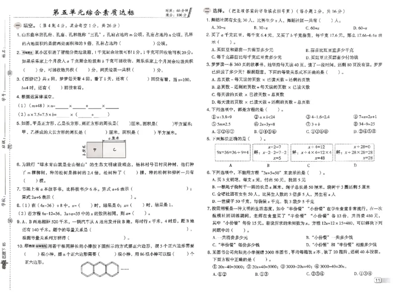 综合素质达标试卷_2026春小学教辅大合集_6-26春《典中点》系列_26春《典中点》数学北师版（完整版）_26春典中点四年级数学下（BS版）_2026春《典中点》数学北师版4下(1)