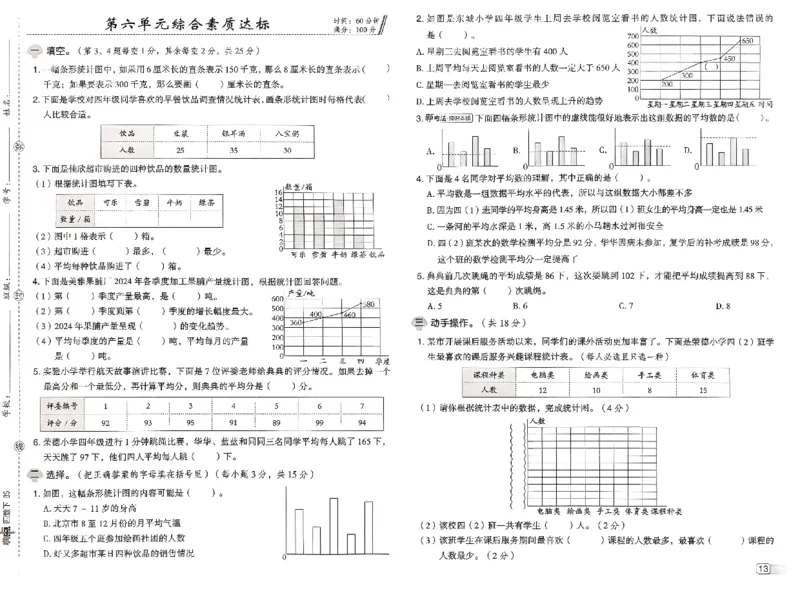 综合素质达标试卷_2026春小学教辅大合集_6-26春《典中点》系列_26春《典中点》数学北师版（完整版）_26春典中点四年级数学下（BS版）_2026春《典中点》数学北师版4下(1)