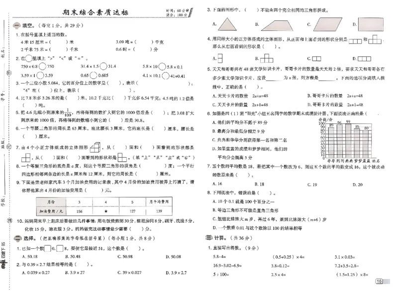 综合素质达标试卷_2026春小学教辅大合集_6-26春《典中点》系列_26春《典中点》数学北师版（完整版）_26春典中点四年级数学下（BS版）_2026春《典中点》数学北师版4下(1)