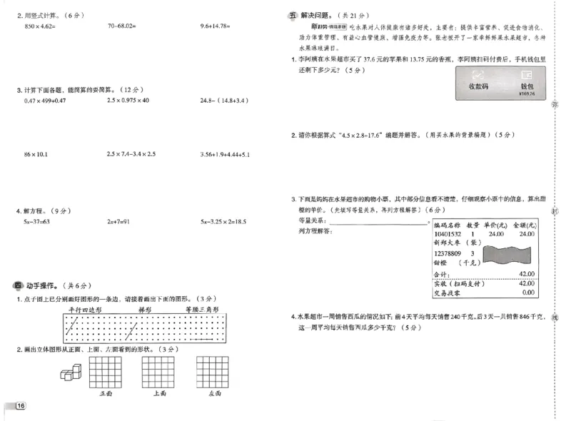 综合素质达标试卷_2026春小学教辅大合集_6-26春《典中点》系列_26春《典中点》数学北师版（完整版）_26春典中点四年级数学下（BS版）_2026春《典中点》数学北师版4下(1)