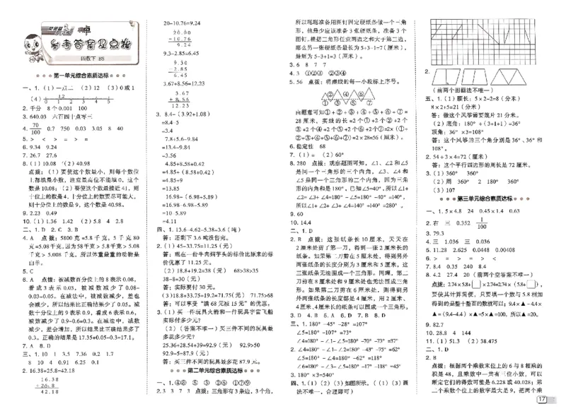 综合素质达标试卷_2026春小学教辅大合集_6-26春《典中点》系列_26春《典中点》数学北师版（完整版）_26春典中点四年级数学下（BS版）_2026春《典中点》数学北师版4下(1)