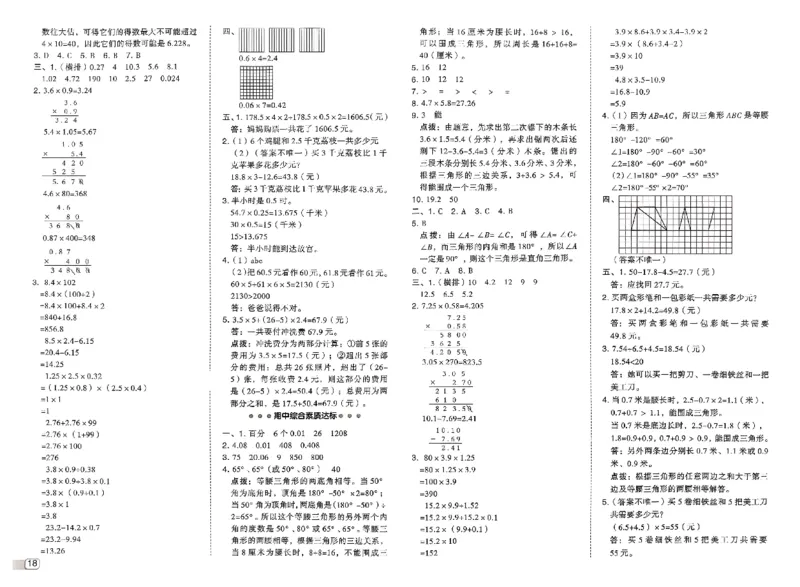 综合素质达标试卷_2026春小学教辅大合集_6-26春《典中点》系列_26春《典中点》数学北师版（完整版）_26春典中点四年级数学下（BS版）_2026春《典中点》数学北师版4下(1)