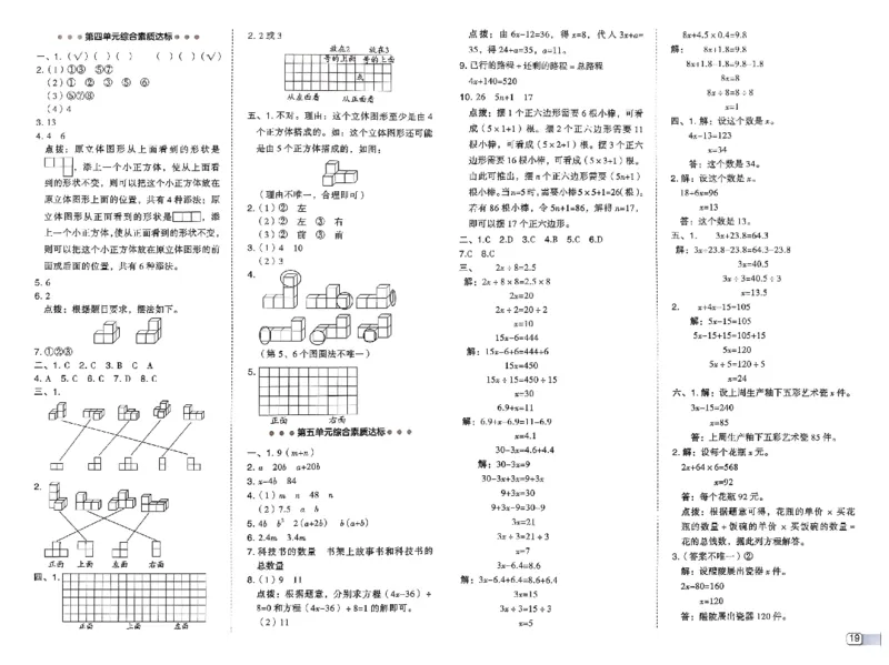 综合素质达标试卷_2026春小学教辅大合集_6-26春《典中点》系列_26春《典中点》数学北师版（完整版）_26春典中点四年级数学下（BS版）_2026春《典中点》数学北师版4下(1)