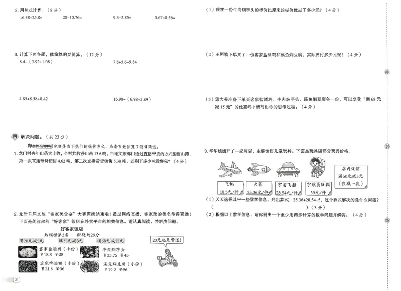 综合素质达标试卷_2026春小学教辅大合集_6-26春《典中点》系列_26春《典中点》数学北师版（完整版）_26春典中点四年级数学下（BS版）_2026春《典中点》数学北师版4下(1)