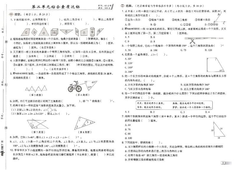 综合素质达标试卷_2026春小学教辅大合集_6-26春《典中点》系列_26春《典中点》数学北师版（完整版）_26春典中点四年级数学下（BS版）_2026春《典中点》数学北师版4下(1)