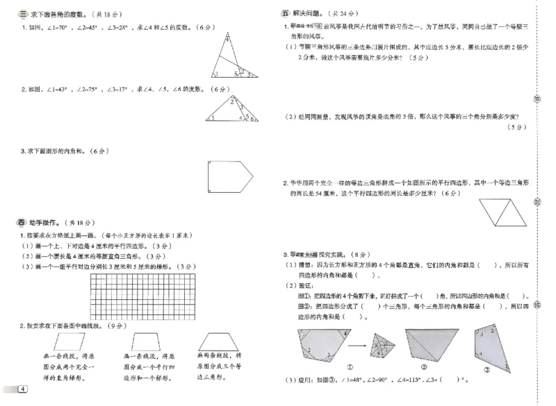 综合素质达标试卷_2026春小学教辅大合集_6-26春《典中点》系列_26春《典中点》数学北师版（完整版）_26春典中点四年级数学下（BS版）_2026春《典中点》数学北师版4下(1)