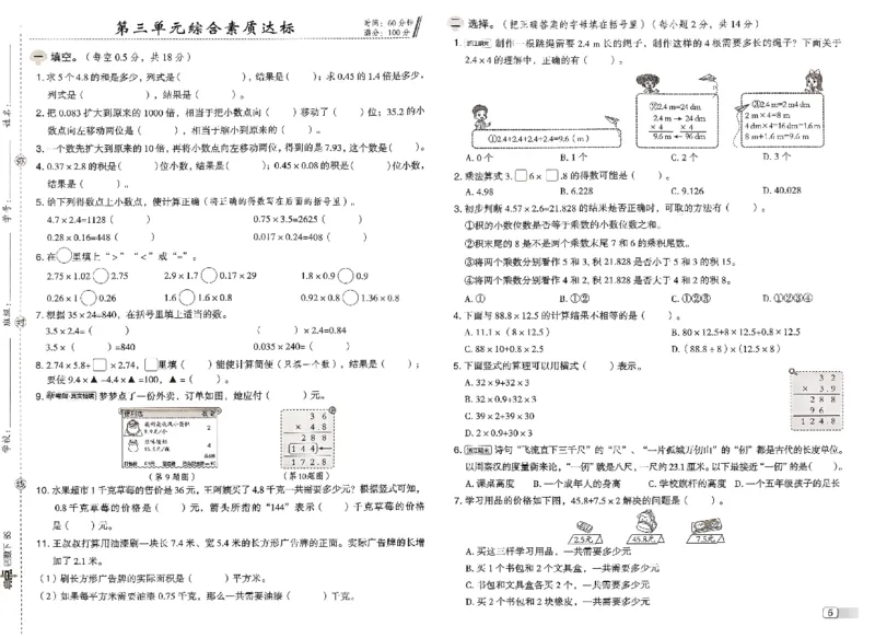 综合素质达标试卷_2026春小学教辅大合集_6-26春《典中点》系列_26春《典中点》数学北师版（完整版）_26春典中点四年级数学下（BS版）_2026春《典中点》数学北师版4下(1)