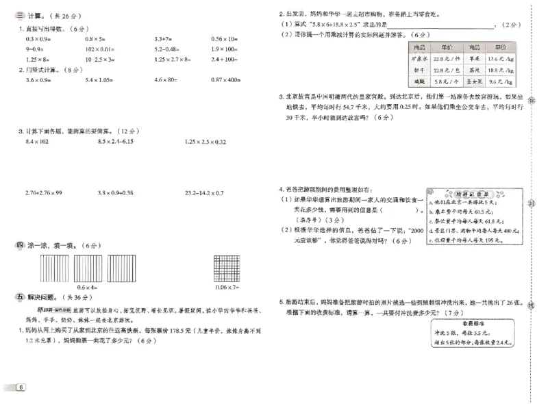 综合素质达标试卷_2026春小学教辅大合集_6-26春《典中点》系列_26春《典中点》数学北师版（完整版）_26春典中点四年级数学下（BS版）_2026春《典中点》数学北师版4下(1)