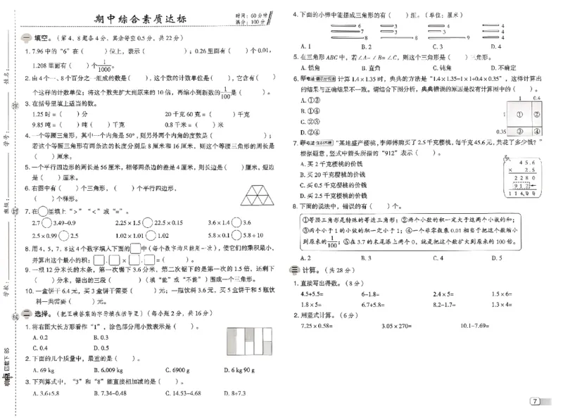 综合素质达标试卷_2026春小学教辅大合集_6-26春《典中点》系列_26春《典中点》数学北师版（完整版）_26春典中点四年级数学下（BS版）_2026春《典中点》数学北师版4下(1)