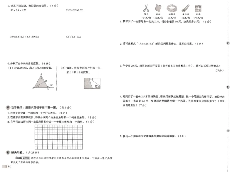 综合素质达标试卷_2026春小学教辅大合集_6-26春《典中点》系列_26春《典中点》数学北师版（完整版）_26春典中点四年级数学下（BS版）_2026春《典中点》数学北师版4下(1)