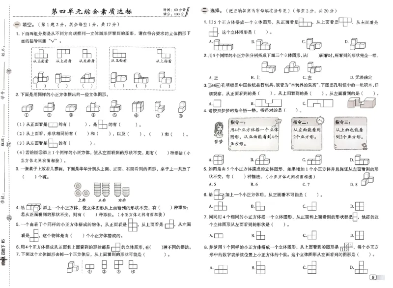 综合素质达标试卷_2026春小学教辅大合集_6-26春《典中点》系列_26春《典中点》数学北师版（完整版）_26春典中点四年级数学下（BS版）_2026春《典中点》数学北师版4下(1)