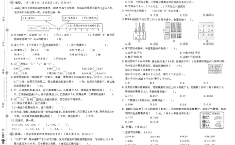 综合素质达标试卷_2026春小学教辅大合集_6-26春《典中点》系列_26春《典中点》数学北师版（完整版）_26春典中点四年级数学下（BS版）_2026春《典中点》数学北师版4下(1)