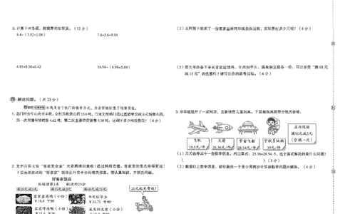 综合素质达标试卷_2026春小学教辅大合集_6-26春《典中点》系列_26春《典中点》数学北师版（完整版）_26春典中点四年级数学下（BS版）_2026春《典中点》数学北师版4下(1)