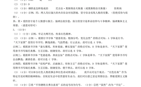 语文（安徽卷）（参考答案及评分标准）_中考复习资料_语数英物化_1语文中考复习_赠送：2025中考模拟题_2025年语文三模_语文（安徽卷）-2025年中考第三次模拟考试