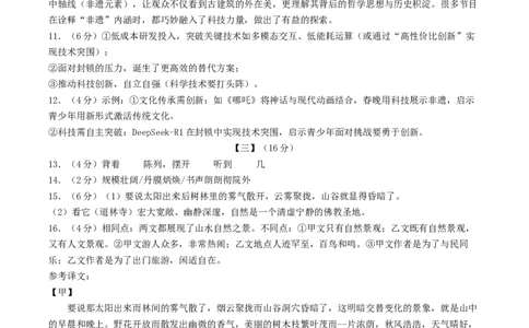语文（安徽卷）（参考答案及评分标准）_中考复习资料_语数英物化_1语文中考复习_赠送：2025中考模拟题_2025年语文三模_语文（安徽卷）-2025年中考第三次模拟考试