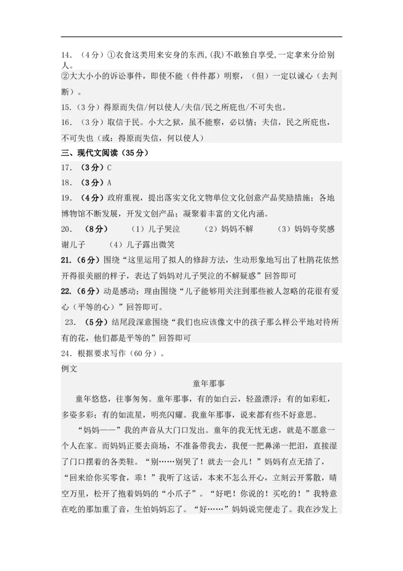 语文（新疆卷）（参考答案及评分标准）_中考复习资料_语数英物化_1语文中考复习_赠送：2025中考模拟题_2025年语文二模_语文（新疆卷）-2025年中考第二次全真模拟题