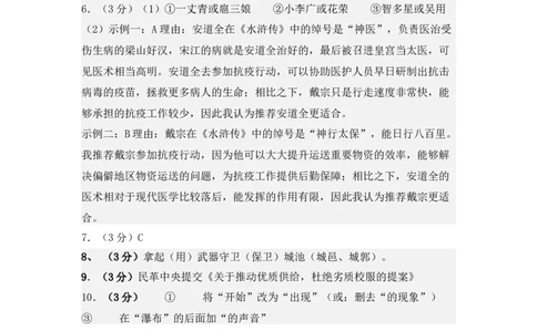 语文（新疆卷）（参考答案及评分标准）_中考复习资料_语数英物化_1语文中考复习_赠送：2025中考模拟题_2025年语文二模_语文（新疆卷）-2025年中考第二次全真模拟题