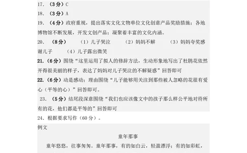 语文（新疆卷）（参考答案及评分标准）_中考复习资料_语数英物化_1语文中考复习_赠送：2025中考模拟题_2025年语文二模_语文（新疆卷）-2025年中考第二次全真模拟题