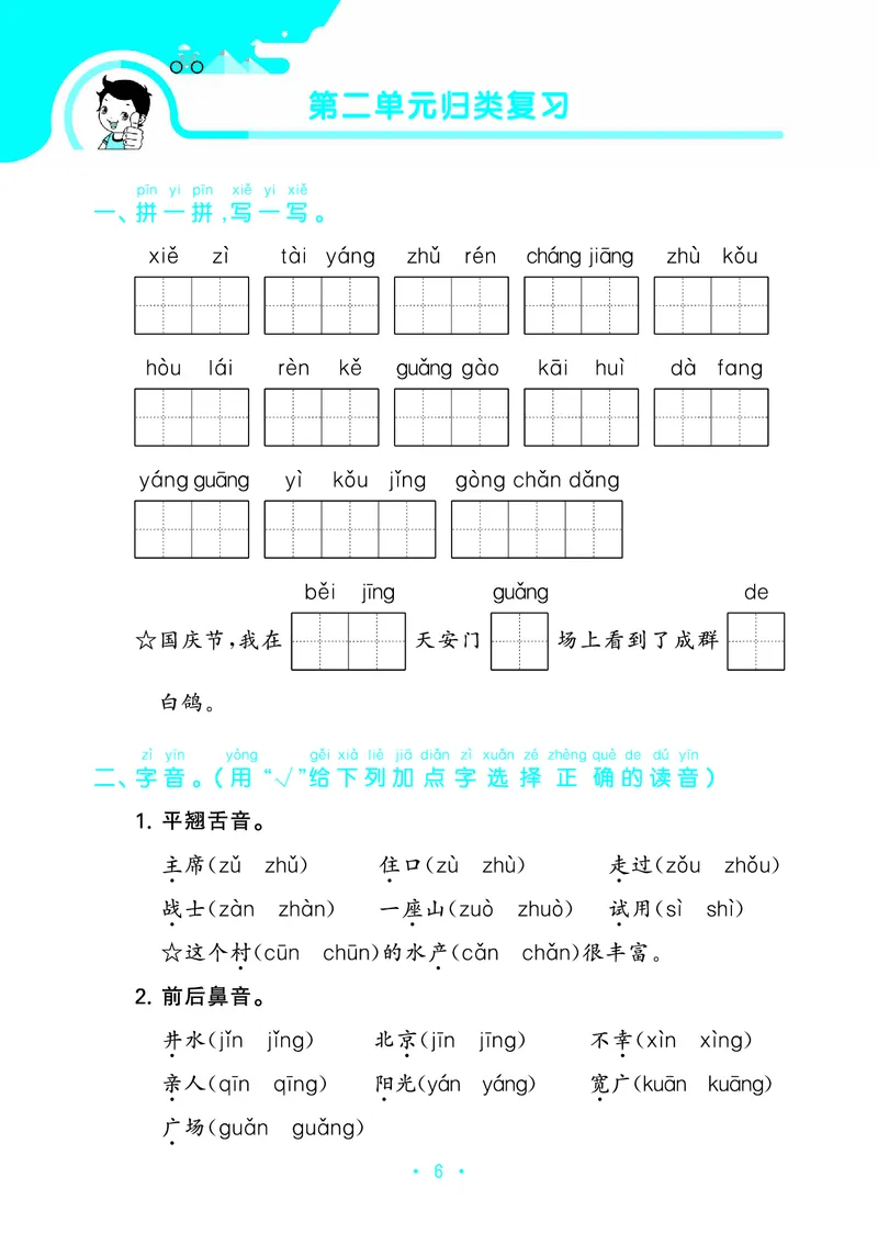 归类复习一下人教语文_2026春小学教辅大合集_7-26春《53天天练》系列_语文《单元归类复习练习版》抢先版26春