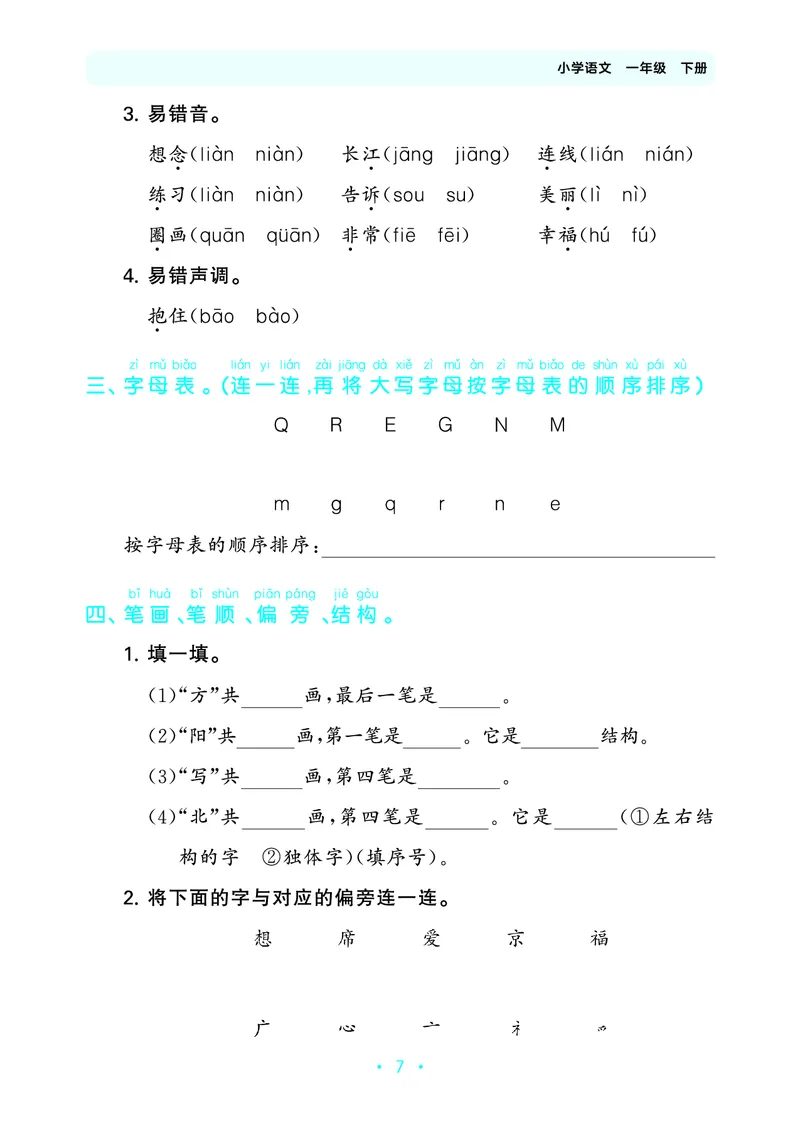 归类复习一下人教语文_2026春小学教辅大合集_7-26春《53天天练》系列_语文《单元归类复习练习版》抢先版26春