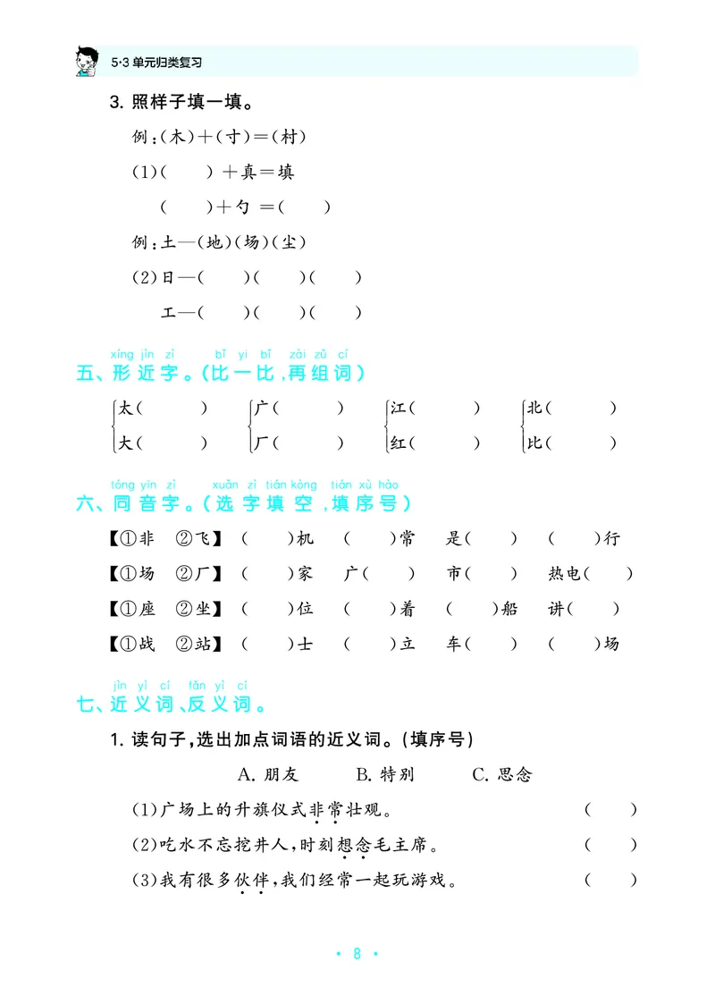 归类复习一下人教语文_2026春小学教辅大合集_7-26春《53天天练》系列_语文《单元归类复习练习版》抢先版26春