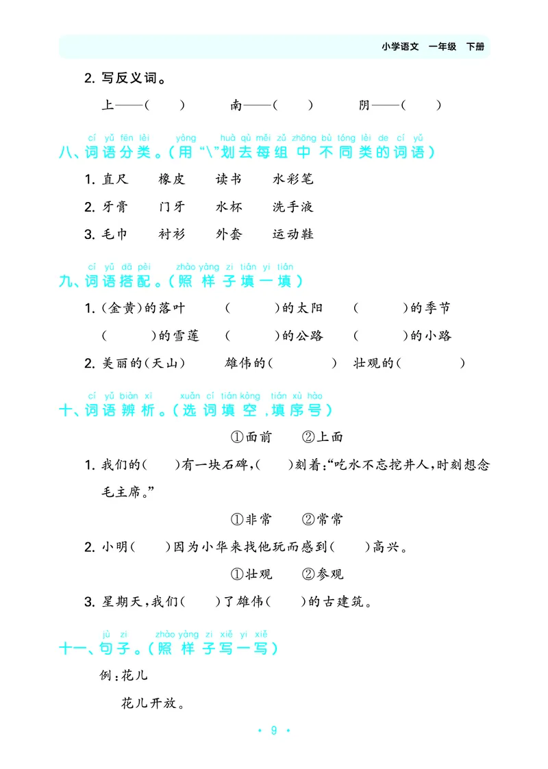 归类复习一下人教语文_2026春小学教辅大合集_7-26春《53天天练》系列_语文《单元归类复习练习版》抢先版26春