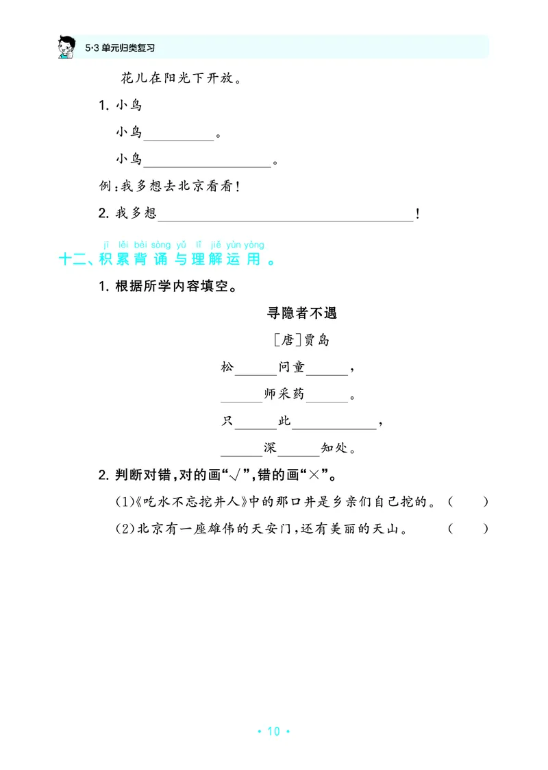 归类复习一下人教语文_2026春小学教辅大合集_7-26春《53天天练》系列_语文《单元归类复习练习版》抢先版26春