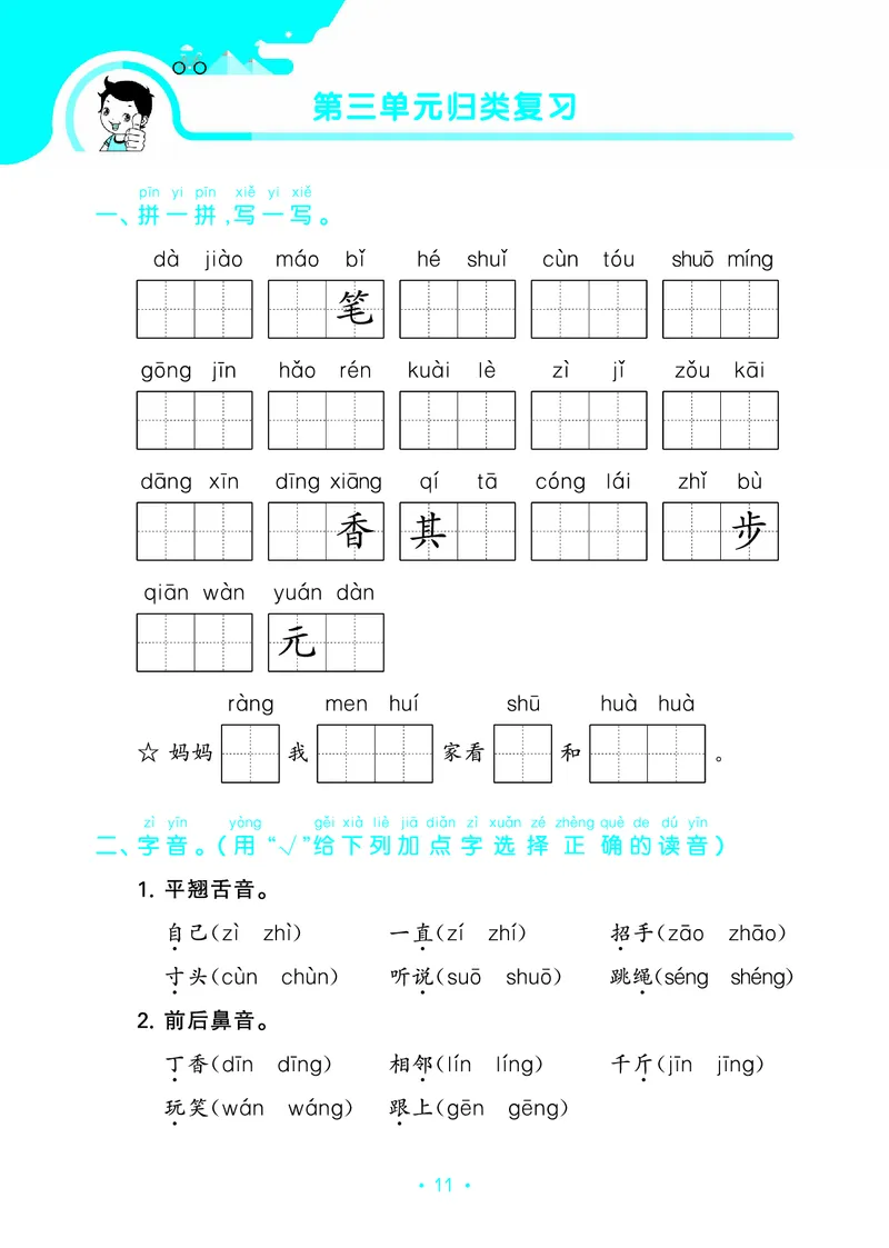 归类复习一下人教语文_2026春小学教辅大合集_7-26春《53天天练》系列_语文《单元归类复习练习版》抢先版26春