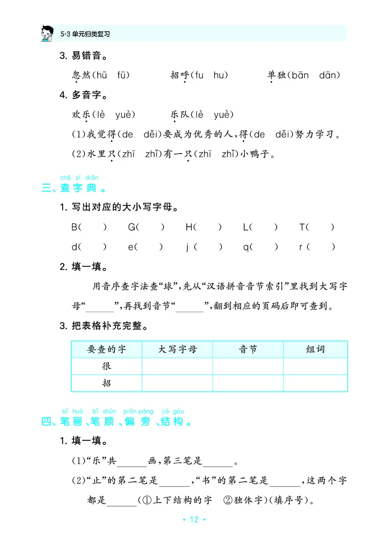 归类复习一下人教语文_2026春小学教辅大合集_7-26春《53天天练》系列_语文《单元归类复习练习版》抢先版26春