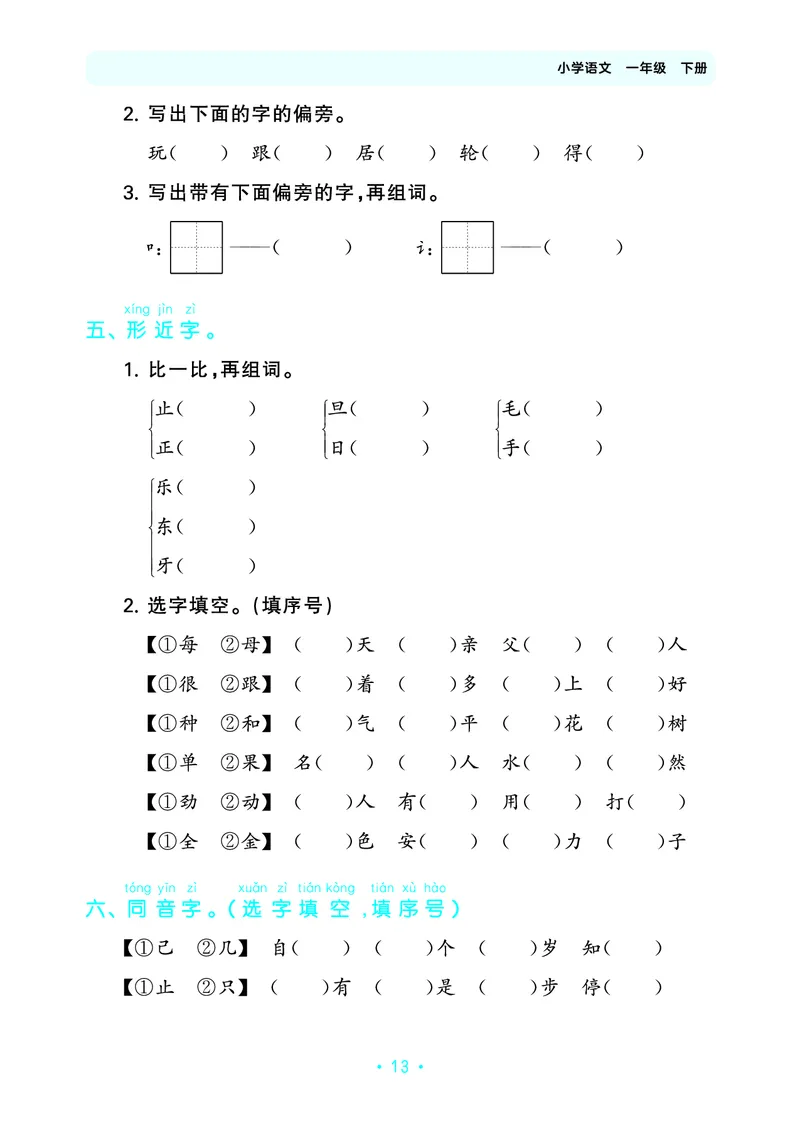 归类复习一下人教语文_2026春小学教辅大合集_7-26春《53天天练》系列_语文《单元归类复习练习版》抢先版26春