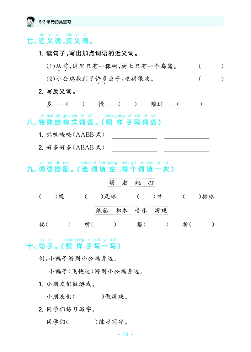 归类复习一下人教语文_2026春小学教辅大合集_7-26春《53天天练》系列_语文《单元归类复习练习版》抢先版26春