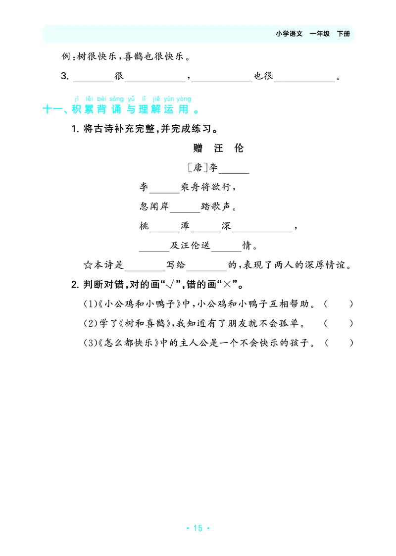 归类复习一下人教语文_2026春小学教辅大合集_7-26春《53天天练》系列_语文《单元归类复习练习版》抢先版26春