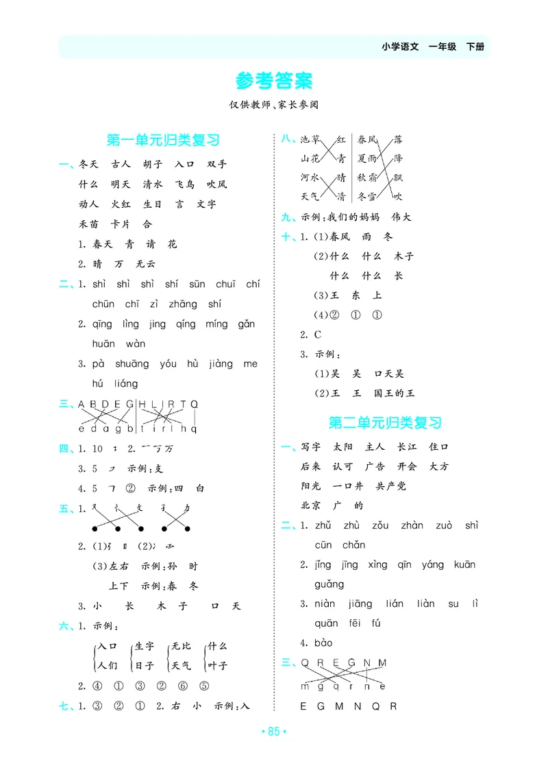 归类复习一下人教语文_2026春小学教辅大合集_7-26春《53天天练》系列_语文《单元归类复习练习版》抢先版26春
