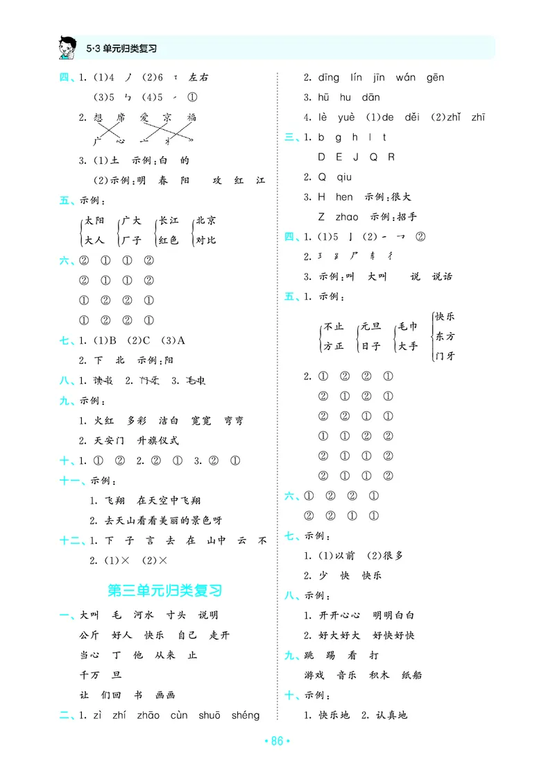 归类复习一下人教语文_2026春小学教辅大合集_7-26春《53天天练》系列_语文《单元归类复习练习版》抢先版26春
