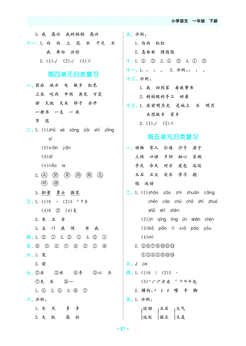 归类复习一下人教语文_2026春小学教辅大合集_7-26春《53天天练》系列_语文《单元归类复习练习版》抢先版26春