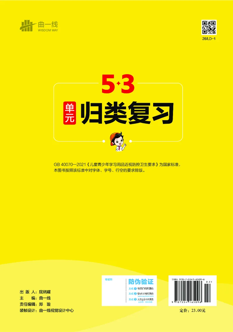 归类复习一下人教语文_2026春小学教辅大合集_7-26春《53天天练》系列_语文《单元归类复习练习版》抢先版26春