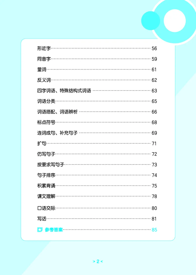 归类复习一下人教语文_2026春小学教辅大合集_7-26春《53天天练》系列_语文《单元归类复习练习版》抢先版26春