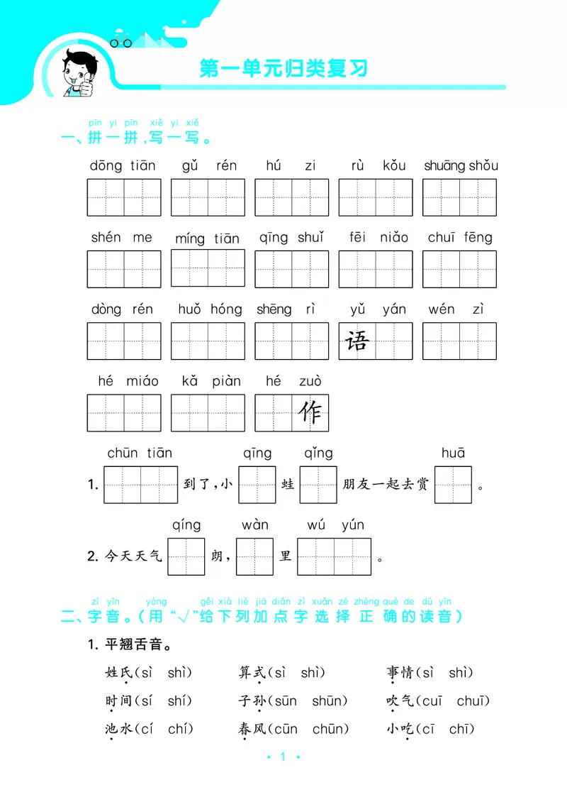 归类复习一下人教语文_2026春小学教辅大合集_7-26春《53天天练》系列_语文《单元归类复习练习版》抢先版26春