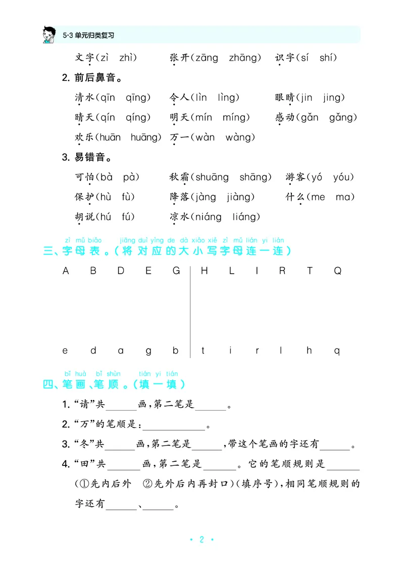 归类复习一下人教语文_2026春小学教辅大合集_7-26春《53天天练》系列_语文《单元归类复习练习版》抢先版26春
