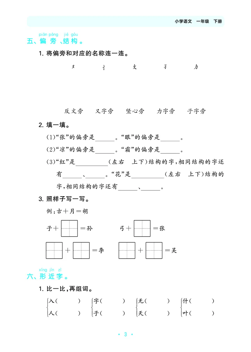 归类复习一下人教语文_2026春小学教辅大合集_7-26春《53天天练》系列_语文《单元归类复习练习版》抢先版26春