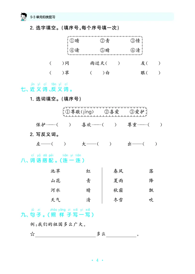 归类复习一下人教语文_2026春小学教辅大合集_7-26春《53天天练》系列_语文《单元归类复习练习版》抢先版26春