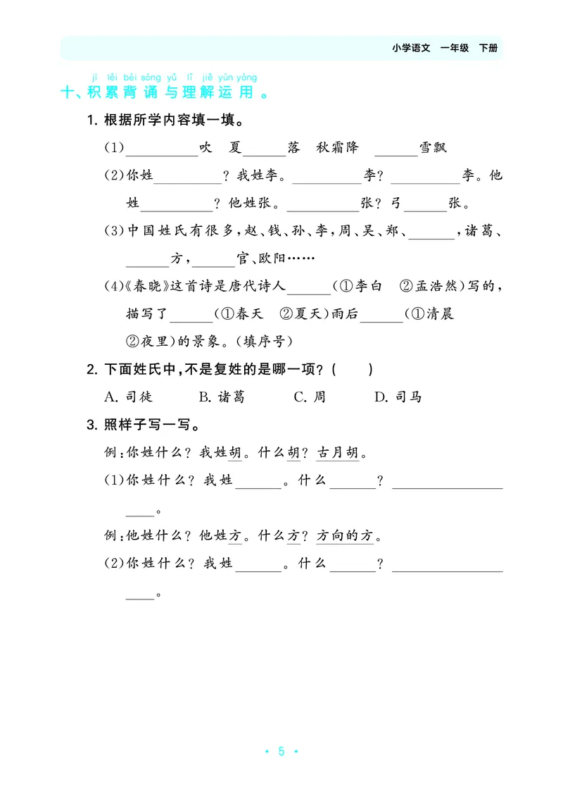 归类复习一下人教语文_2026春小学教辅大合集_7-26春《53天天练》系列_语文《单元归类复习练习版》抢先版26春