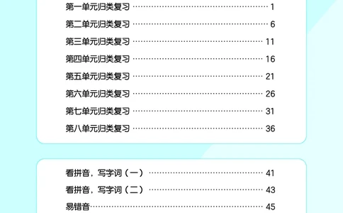 归类复习一下人教语文_2026春小学教辅大合集_7-26春《53天天练》系列_语文《单元归类复习练习版》抢先版26春