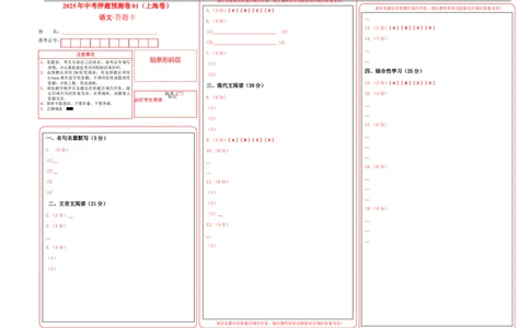 语文（上海卷01）（答题卡）_中考复习资料_语数英物化_1语文中考复习_赠送：2025中考模拟题_2025年语文押题预测_语文（上海卷01）-2025年中考押题预测卷