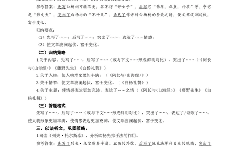语文中考记叙文欲扬先抑手法专题复习教学设计_中考复习资料_语数英物化_1语文中考复习_2025年中考资料_备考2025中考语文二轮专项复习课件+教案+导学案