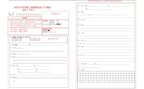 语文（广西卷）（答题卡）_中考复习资料_语数英物化_1语文中考复习_赠送：2025中考模拟题_2025年语文三模_语文（广西卷）-2025年中考第三次模拟考试